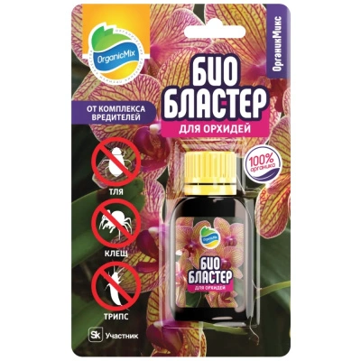 Био Бластер для орхидей, средство защиты растений от насекомых-вредителей ОрганикМикс 10 мл