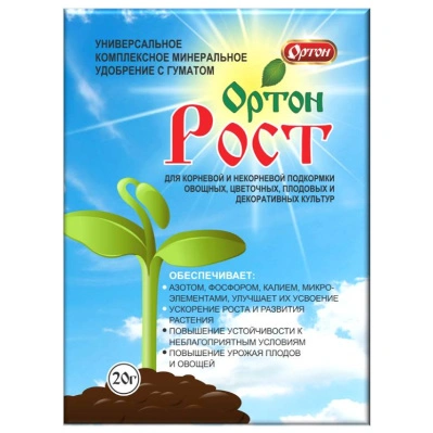 Комплексное водорастворимое удобрение Ортон-рост, универсальное, 20 г