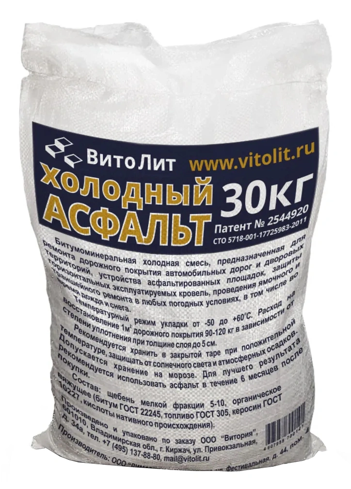 картинка Холодный асфальт Витолит, мешок 30 кг от магазина Экономстрой