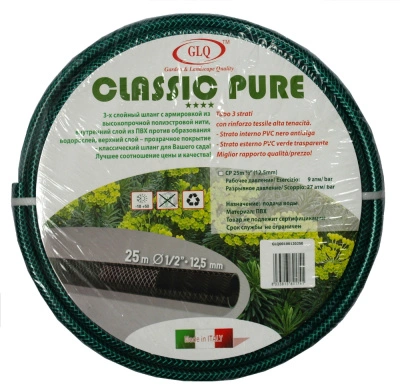 Шланг армированный 3-х слойный GLQ CLASSIC PURE, 1/2&quot;, 25 м