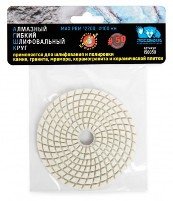 Алмазный гибкий шлифовальный круг (100 мм; зерно 50; мокрая шлифовка) Росомаха 150050 купить в отделе магазина Экономстрой