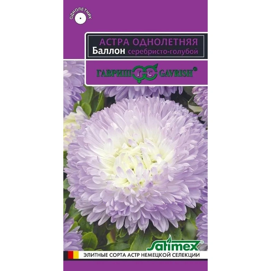 Семена Гавриш Satimex Астра однолетняя Баллон серебристо-голубой, 0,05 гр. купить в отделе Семена цветов магазина Экономстрой