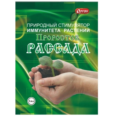 Удобрение Проросток-рассада, стимулятор иммунитета растений, 1 мл