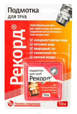 Подмотка для труб "Рекорд" 50м блистер  купить в отделе магазина Экономстрой