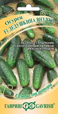 Семена Гавриш Огурец Дедушкина внучка F1, 10 шт
