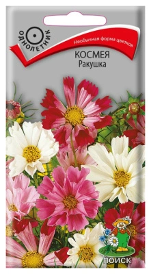 Семена Космея Ракушка, 0,3 гр. купить в отделе магазина Экономстрой