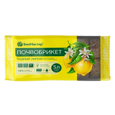 Почвобрикет БиоМастер, чудный лимон, 5 л купить в отделе магазина Экономстрой