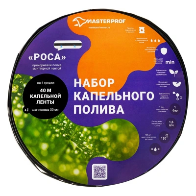 Система капельного полива MasterProf, Роса, ленточная купить в отделе магазина Экономстрой