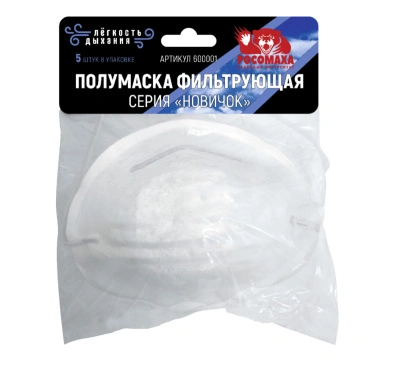 Полумаская коническая Росомаха серия "Новичок" 600001 (5 шт) купить в отделе магазина Экономстрой