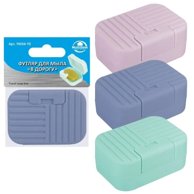 Футляр для мыла в дорогу YM34-70 купить в отделе магазина Экономстрой