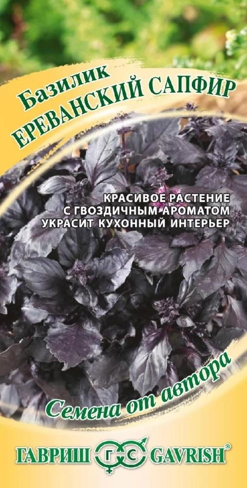 Семена Гавриш Базилик Ереванский сапфир, 0,1 гр. купить в отделе Семена овощей и ягод магазина Экономстрой