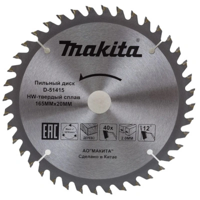 Диск пильный по дереву Makita D-51415, 165x20x1,2 мм, 40T