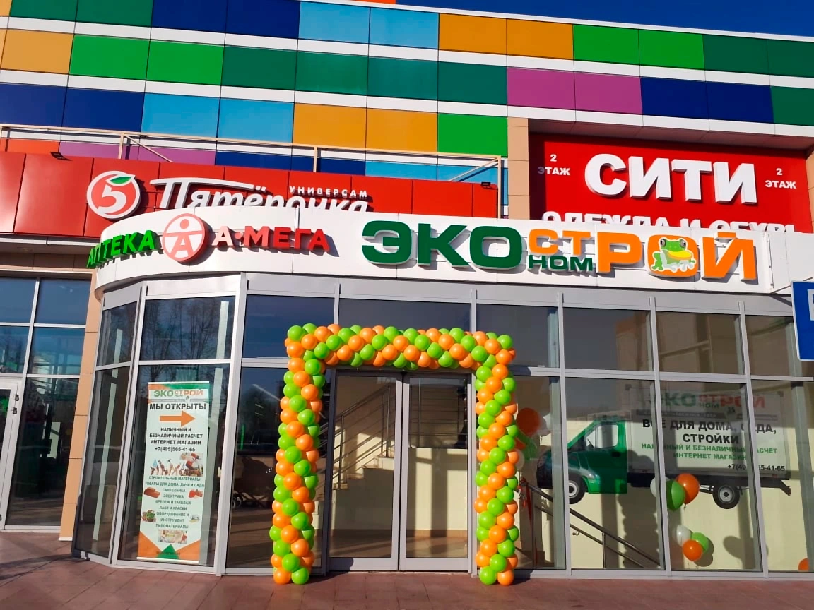 Открытие нового гипермаркета "Экономстрой" в Коломенском р-не