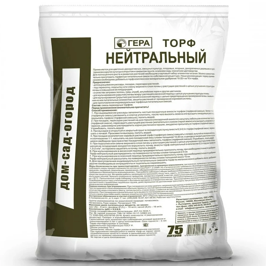 Торф ГЕРА 75 л нейтральный 00307 купить в отделе Торфы магазина Экономстрой