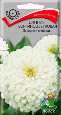 Семена Цинния георгиноцветковая Полярный медведь, 0,4 гр. купить в отделе магазина Экономстрой
