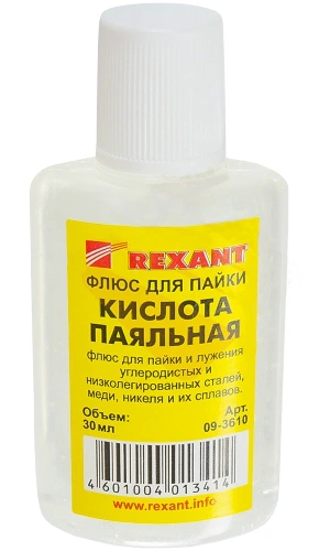Флюс для пайки ПАЯЛЬНАЯ КИСЛОТА 30мл REXANT купить в отделе Сварочные аппараты  магазина Экономстрой