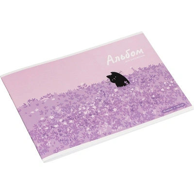 Альбом для рисования Кот и лаванда А4, 40 листов купить в отделе магазина Экономстрой