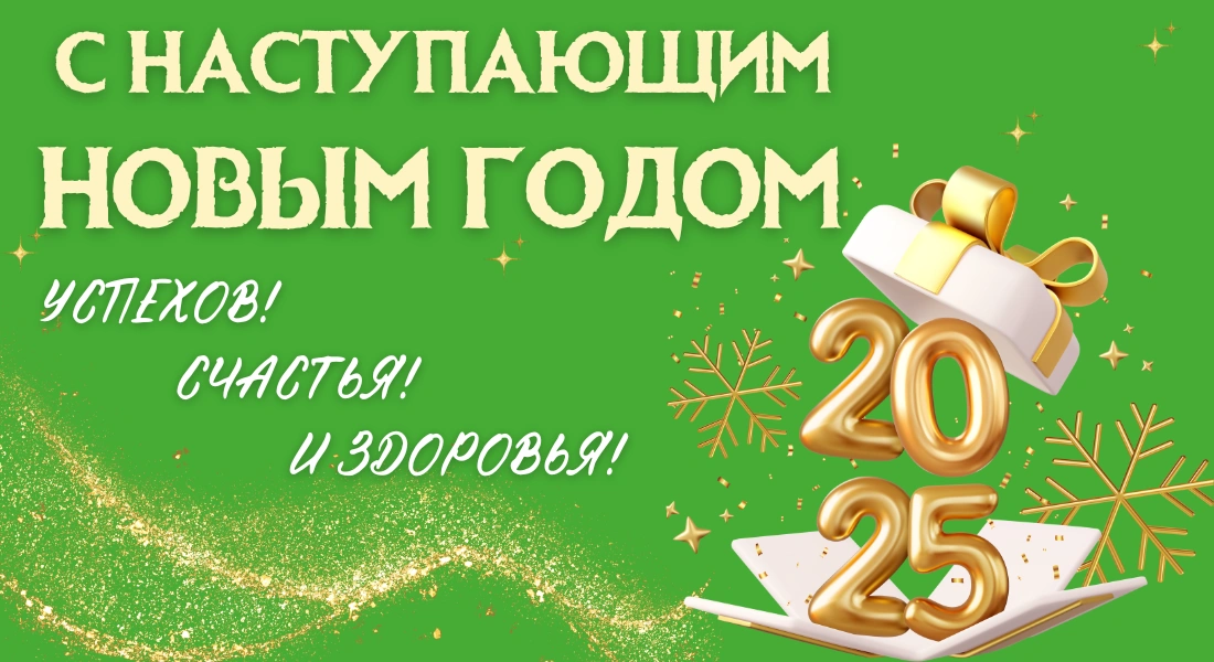 График работы на новогодние праздники 2025