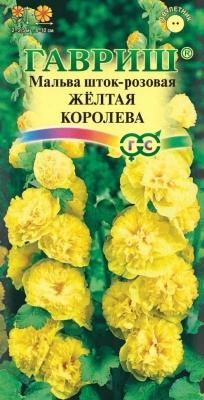 Семена Гавриш Мальва шток-розовая Желтая королева, 0,1 гр.