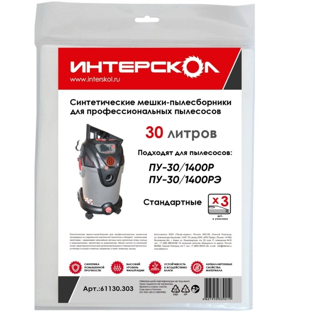 Мешки-пылесборники синтетические Интерскол, стандартные, 30 л, 3 шт купить в отделе Пылесосы магазина Экономстрой