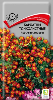 Семена Бархатцы тонколистные Красный самоцвет, 0,1 гр. купить в отделе магазина Экономстрой