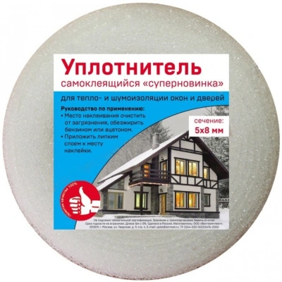 Уплотнитель для окон, самоклеящийся, пенополиэтилен, 8 мм х 5 мм х 15 м