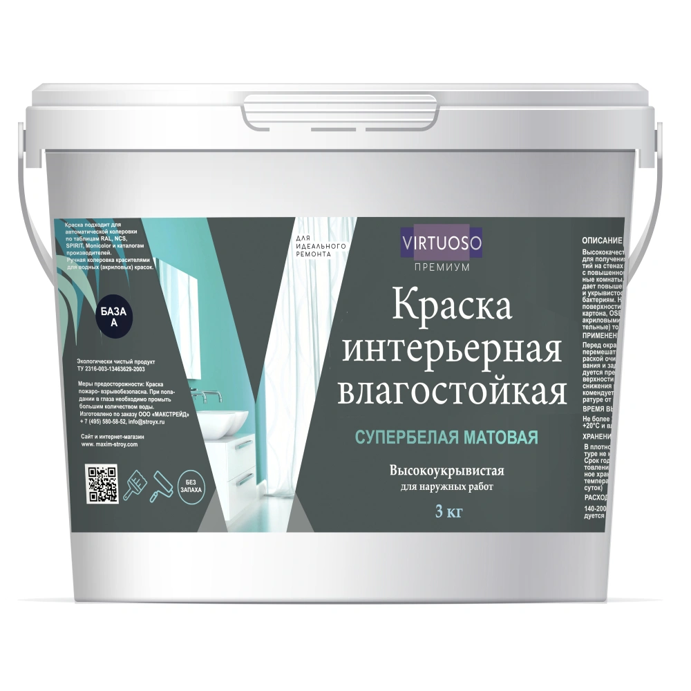 Краска Virtuoso Premium, влагостойкая, интерьерная, супербелая, база А, 3 кг купить в отделе Для стен и потолков магазина Экономстрой