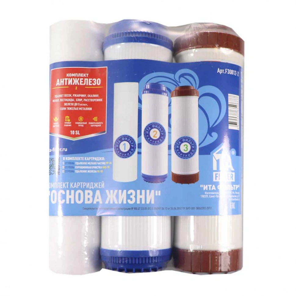 Комплект картриджей ИТА "АНТИЖЕЛЕЗО-2 " F30812-2 купить в отделе Системы водоочистки "ITA FILTER" магазина Экономстрой