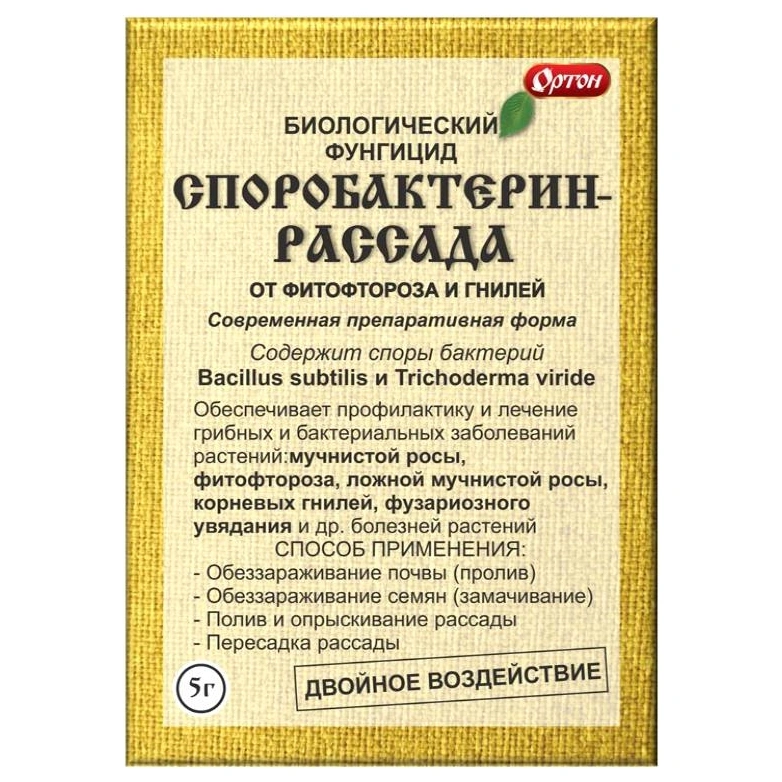 Биологический фунгицид Споробактерин Рассада, 5 г купить в отделе Средства защиты растений от болезней магазина Экономстрой