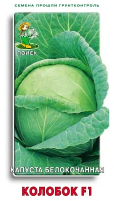 Семена Капуста белокочанная Колобок F1, 0,2 гр. купить в отделе магазина Экономстрой