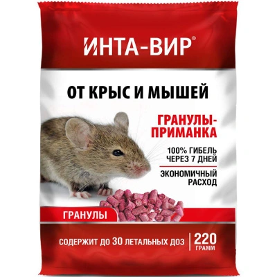 Средство от грызунов Инта Вир, гранулированная приманка, 220 г