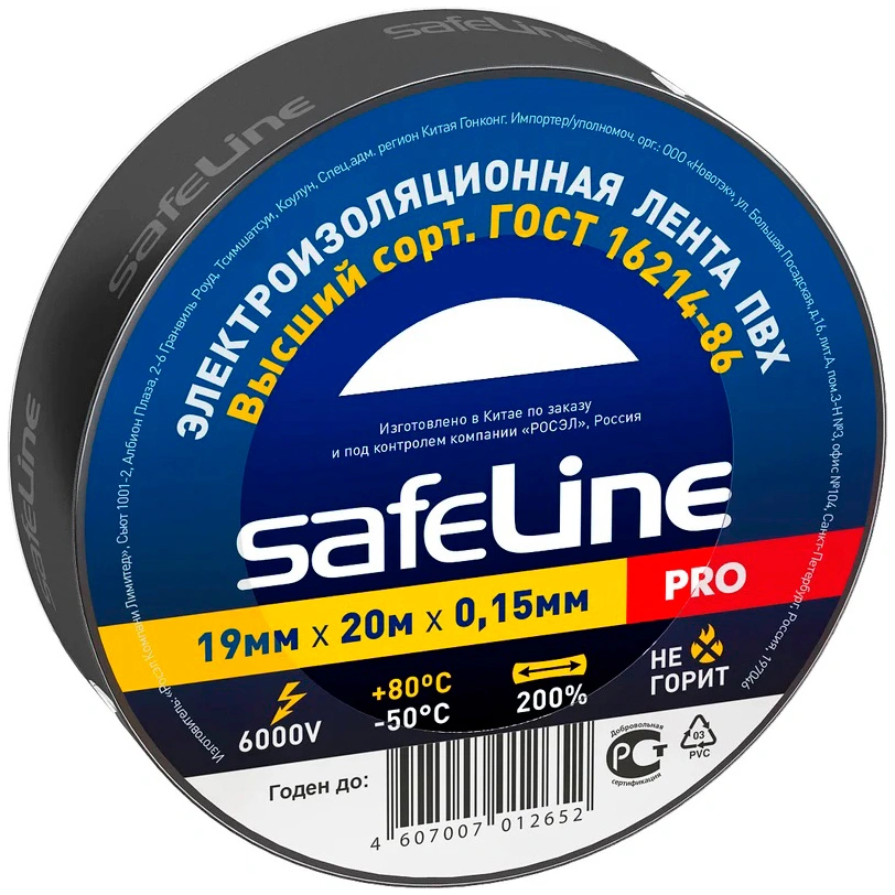 Изолента ПВХ Safeline, 19 мм х 20 м, черная купить в отделе Скотчи, ленты, изоленты магазина Экономстрой