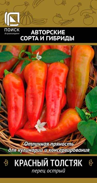 Семена Перец острый Красный толстяк, 0,25 гр. купить в отделе Семена овощей и ягод магазина Экономстрой