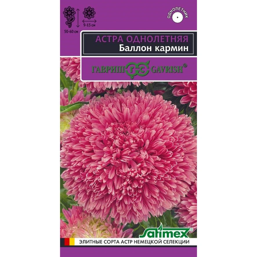 Семена Гавриш Satimex Астра однолетняя Баллон кармин, 0,05 гр. купить в отделе Семена цветов магазина Экономстрой