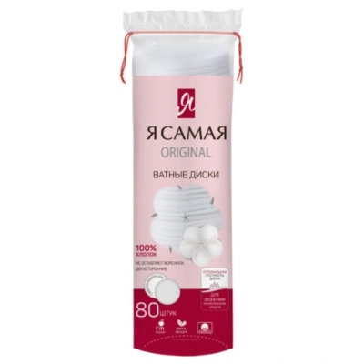 Ватные диски Я Самая Original, 80 шт купить в отделе магазина Экономстрой