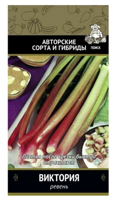 Семена Ревень Виктория, 1 гр.