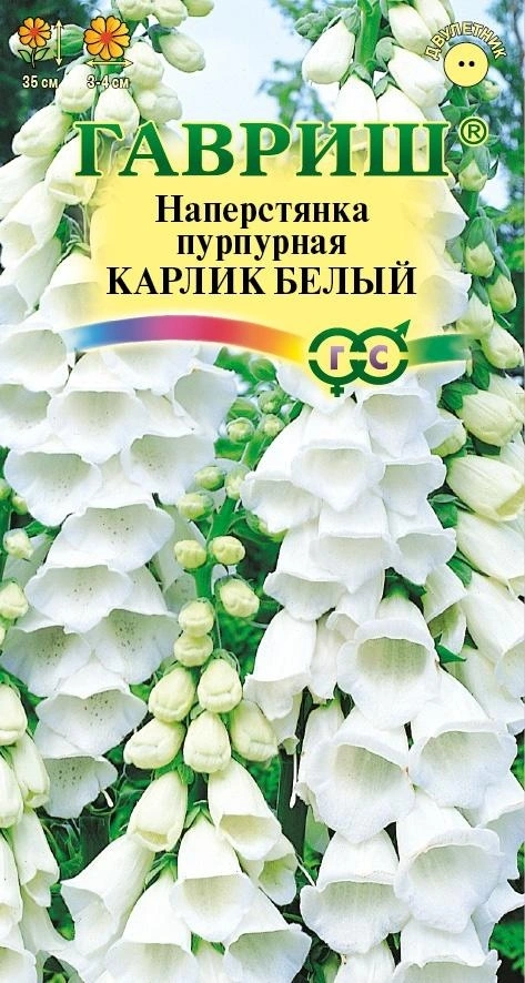 Семена Гавриш Наперстянка пурпурная Карлик белый, 0,02 гр. купить в отделе Семена цветов магазина Экономстрой