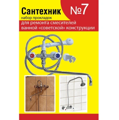 Ремкомплект Сантехник № 7  купить в отделе магазина Экономстрой