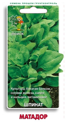 Семена Шпинат Матадор, 3 гр. купить в отделе магазина Экономстрой