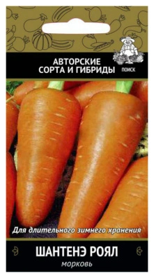 Семена Морковь Шантенэ Роял, 2 гр.