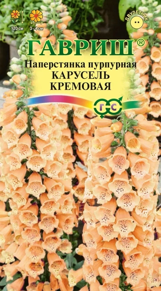 Семена Гавриш Наперстянка пурпурная Карусель кремовая, 0,02 гр. купить в отделе Семена цветов магазина Экономстрой