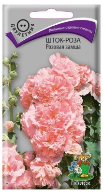 Семена Шток-роза Розовая Замша, 0,1 гр.
