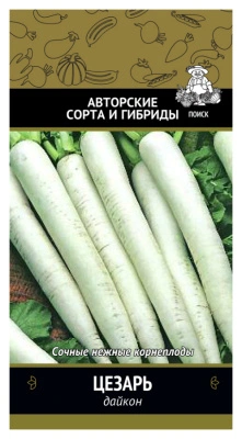 Семена Дайкон Цезарь, 1 гр. купить в отделе магазина Экономстрой