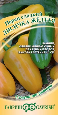 Семена Гавриш Перец сладкий Лисичка желтая, 10 шт
