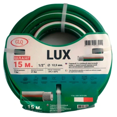 Шланг садовый 3-слойный армированный GLQ Lux, 1/2&quot;, 15 м