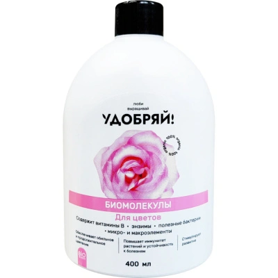 Удобрение биомолекулы для цветов Удобряй!, 400 мл купить в отделе магазина Экономстрой