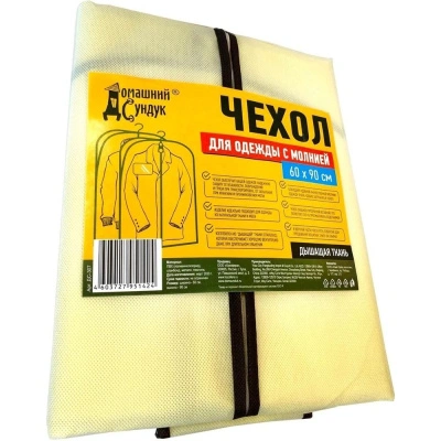 Чехол для одежды, светло-бежевый, 90х60 см купить в отделе магазина Экономстрой
