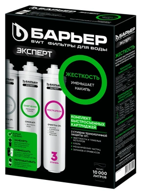 Комплект картриджей для фильтра под мойку БАРЬЕР ЭКСПЕРТ ЖЕСТКОСТЬ, Р223Р00 купить в отделе магазина Экономстрой