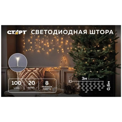 Гирлянда Старт, штора бахрома, 100LED, 8 режимов, белый, 3 м