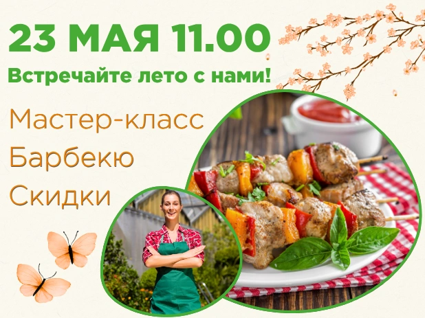 Встречайте лето вместе с «Экономстрой» в городе Чехов!